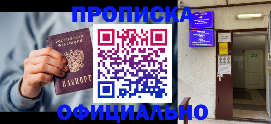 временная регистрация надежно в Щёкино